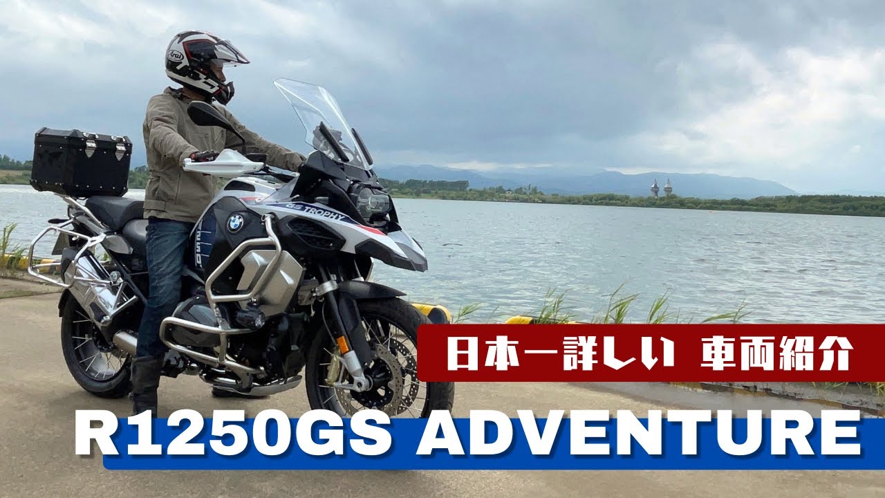 Japan's most detailed vehicle introduction: the BMW R1250GS