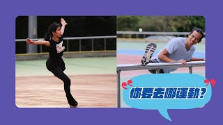 【你要去哪運動EP2】耕你去運動  巧遇直排花式溜冰女孩 feat.@hsu19920308