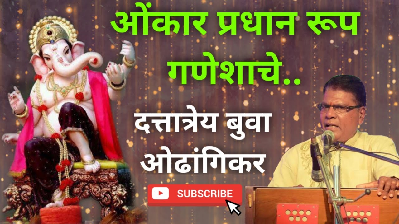 onkar pradhan rup ganeshache..(ओंकार प्रधान रूप गणेशाचे..)