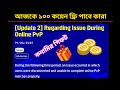 কনামির গিফট 👉 ফ্রী ১০০ কয়েন কারা পাবেন 🔥 || [Update 2] Regarding Issue During Online PvP Match