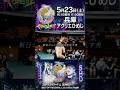 【1分でわかる #BOSJ33 】#エルデスペラード vs #SHO #njpw #shorts #やり過ぎ上等