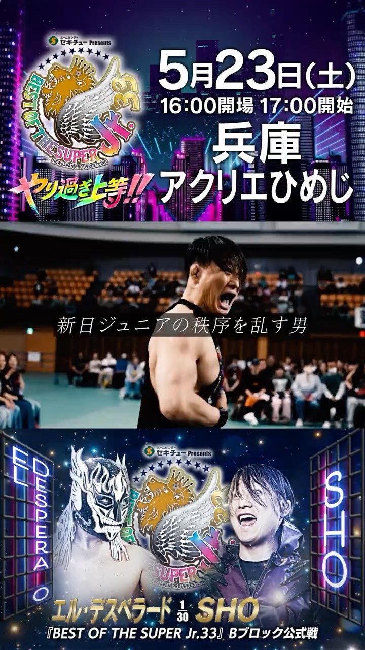 1分でわかる #BOSJ33 】#エルデスペラード vs #SHO #njpw #shorts
