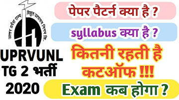 UPRVUNL 2020 TG2 EXAM PATTERN | SYLLABUS | PREVIOUS YEAR CUTOFF |