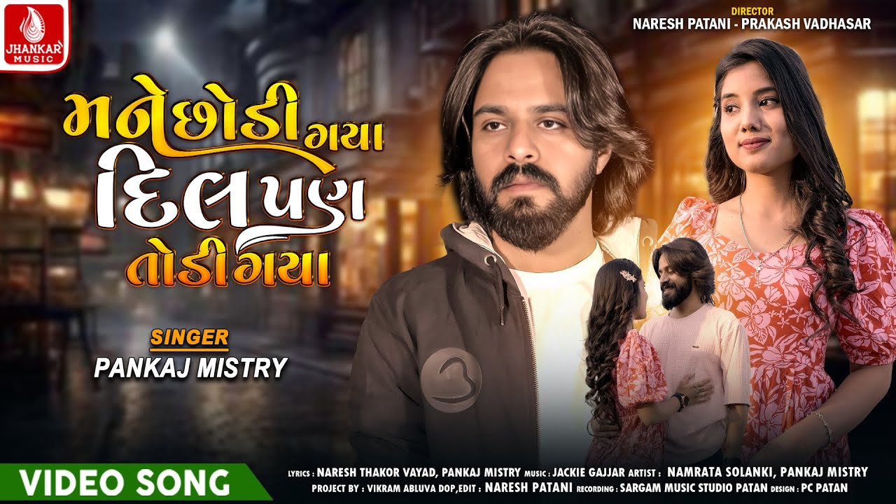 Mane Chhodi Gaya Dil Pan Todi Gaya | Pankaj Mistry New Song | New Gujarati Sad Video Song 2024