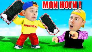 НАЙДИ ЧАСТИ СВОЕГО ТЕЛА в ROBLOX Collect The Body | Кто быстрее  найдет части тела?