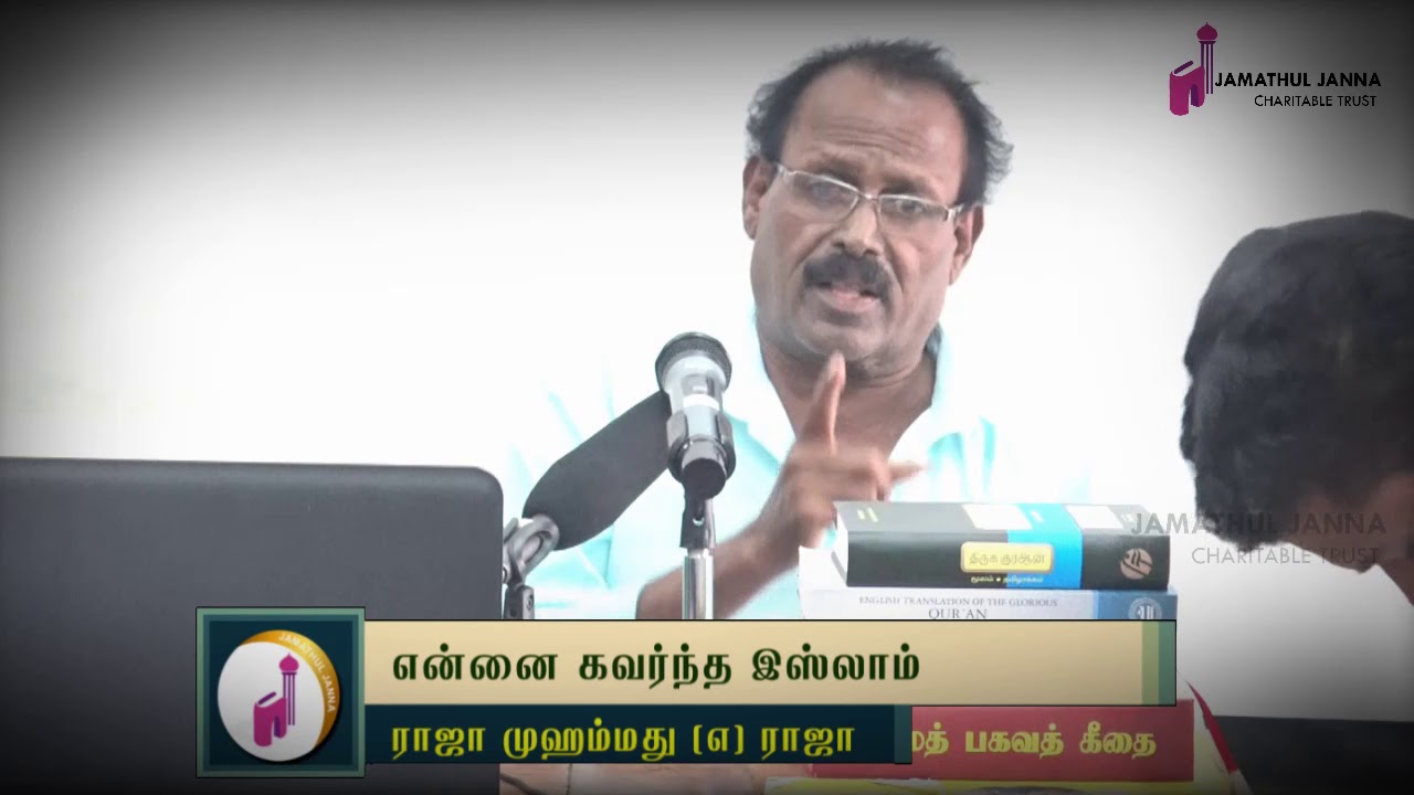 என்னை கவர்ந்த இஸ்லாம்ᴴᴰ┇Raja Muhammed @  Raja┇Way to Paradise Class