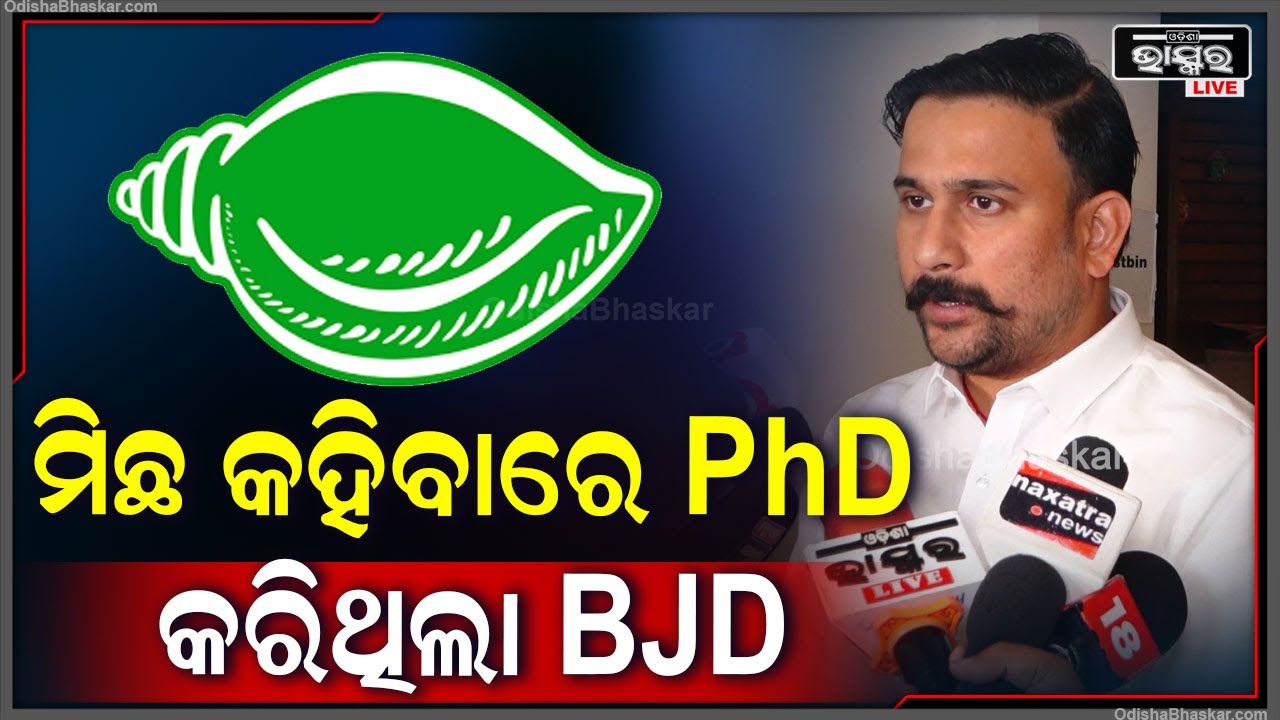 "ଆମ ପୂର୍ବରୁ ଯେଉଁ ସରକାର ଥିଲା ,ସେ ମିଛ କହିବାରେ ପିଏଚଡି କରିଥିଲା "ଇରାସିସ ଆଚାର୍ଯ୍ୟ