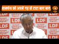 वामपंथ को अपने गढ़ से टाटा बाय बाय | Iss Waqt | Kerala Elections | Left Politics | Election Results