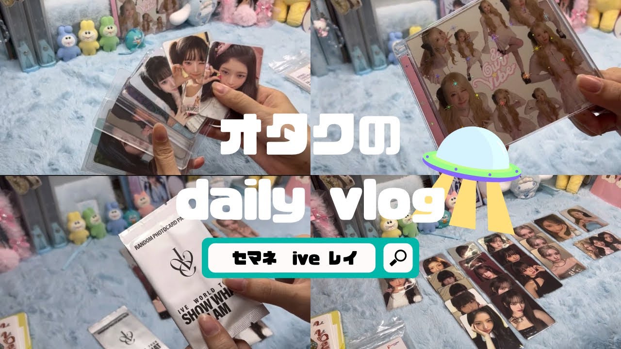 【リベンジ開封】ive show what i am トレカ開封&saymyname アルバム開封 トレカ購入品紹介/아이브/세이마이네임/UFO🛸