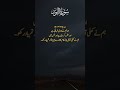 Beshak Allah ak hy | Surah Noor Urdu Translation #Shorts