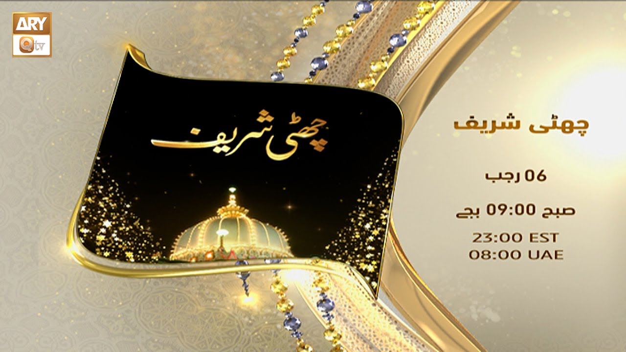Promo | Chatti Shareef | 6th Rajab at 9:00 AM on ARY Qtv