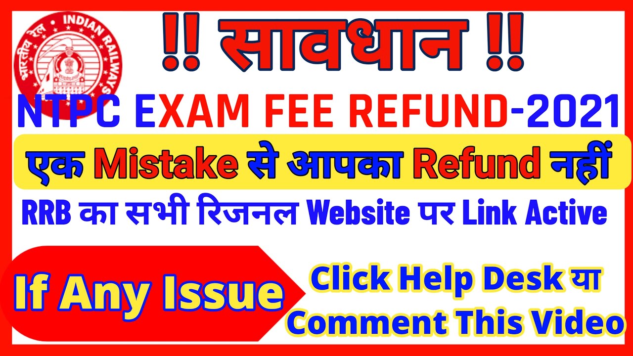 RRB NTPC Fee Refund Online Form 2021,!! सावधान !! एक Mistake Refund नहीं, सभी zone के रिजनल Link