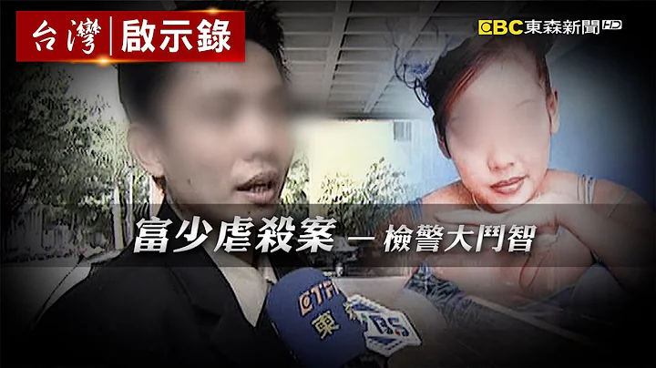 【@ebcapocalypse  全集】20240128 富二代骗酒店女多人运动“监禁30天喂毒控制”？！自制电击椅把“浴室变刑房”还录影成破案铁证？！｜洪培翔 - 天天要闻