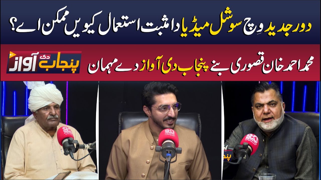 Positive Use of Social Media in the Modern Era - Exclusive Interview with Ahmad  Khan Kasuri