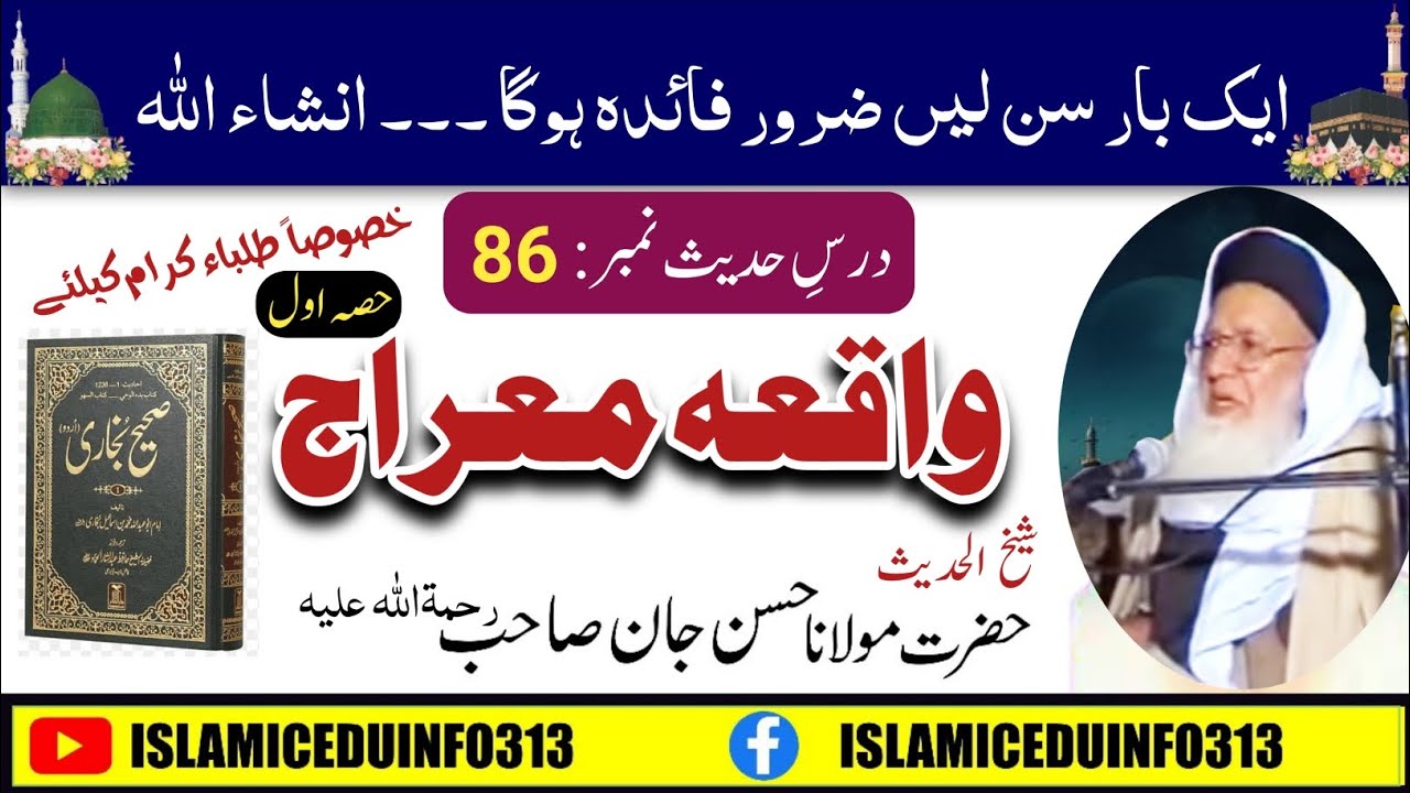 Dars #86 |  واقعہ معراج (P-1)| Sheikh Hasan Jan r.a | شیخ الحدیث مولانا حسن جان شہید رح