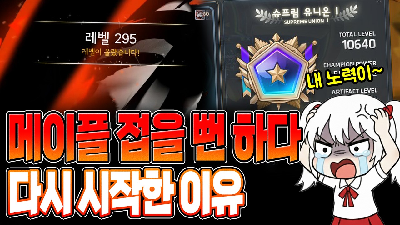 💀메이플 접을 뻔 하다 다시 시작한 이유 | 메자타임을 극복한 방법 = 초사이언3【메이플 넹찌】