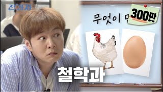 [EN/JP] 철학과만의 말싸움 이기는 법 [고려대 철학과] | 전과자 ep.35