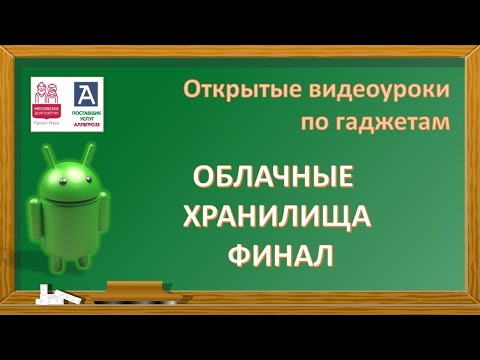 22.02.22. Облачные хранилища. Финал