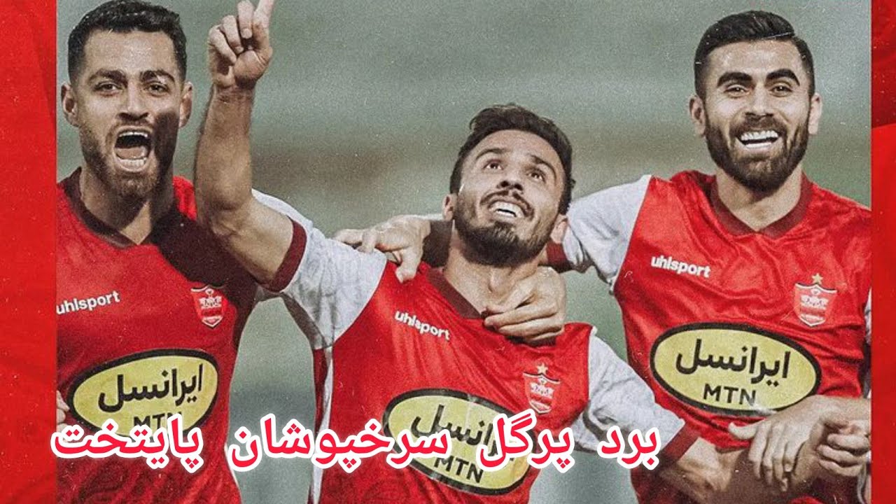 خلاصه بازي پرسپوليس و پيكان