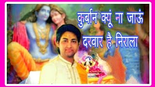 Kurban kyu na jau darbar hai nirala कुर्बान क्यूं ना जाऊं दरबार है निराला
