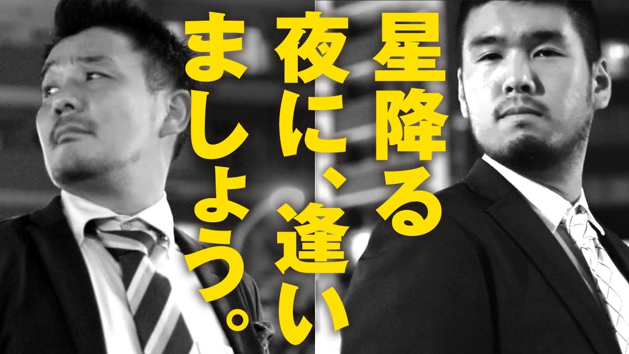 12/4（金）は17:00オープン＆スーツ限定入場「星降る夜に、逢いま