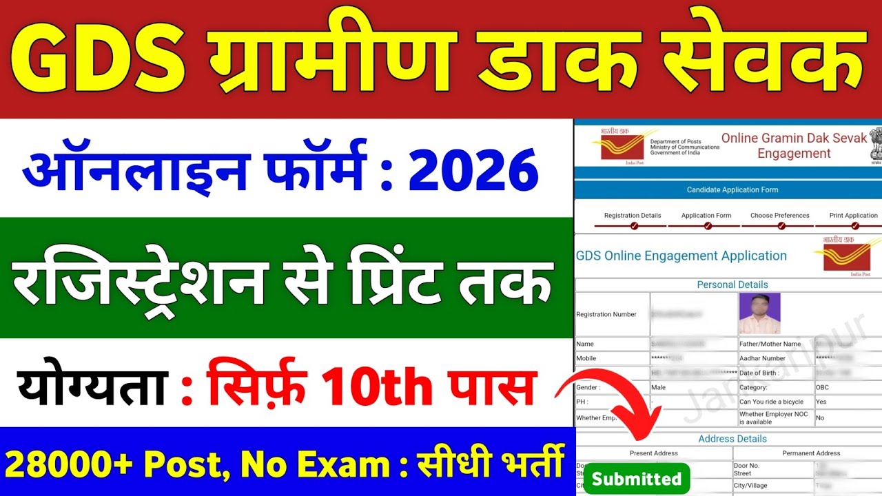 GDS Online Form Fill up 2026 ¦ GDS ka Form Kaise Bhare ¦ How to Fill GDS Form 2026 ¦ GDS Form Fillup