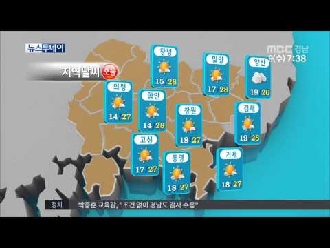 MBC경남 뉴스투데이 2015 09 09 오늘의 날씨