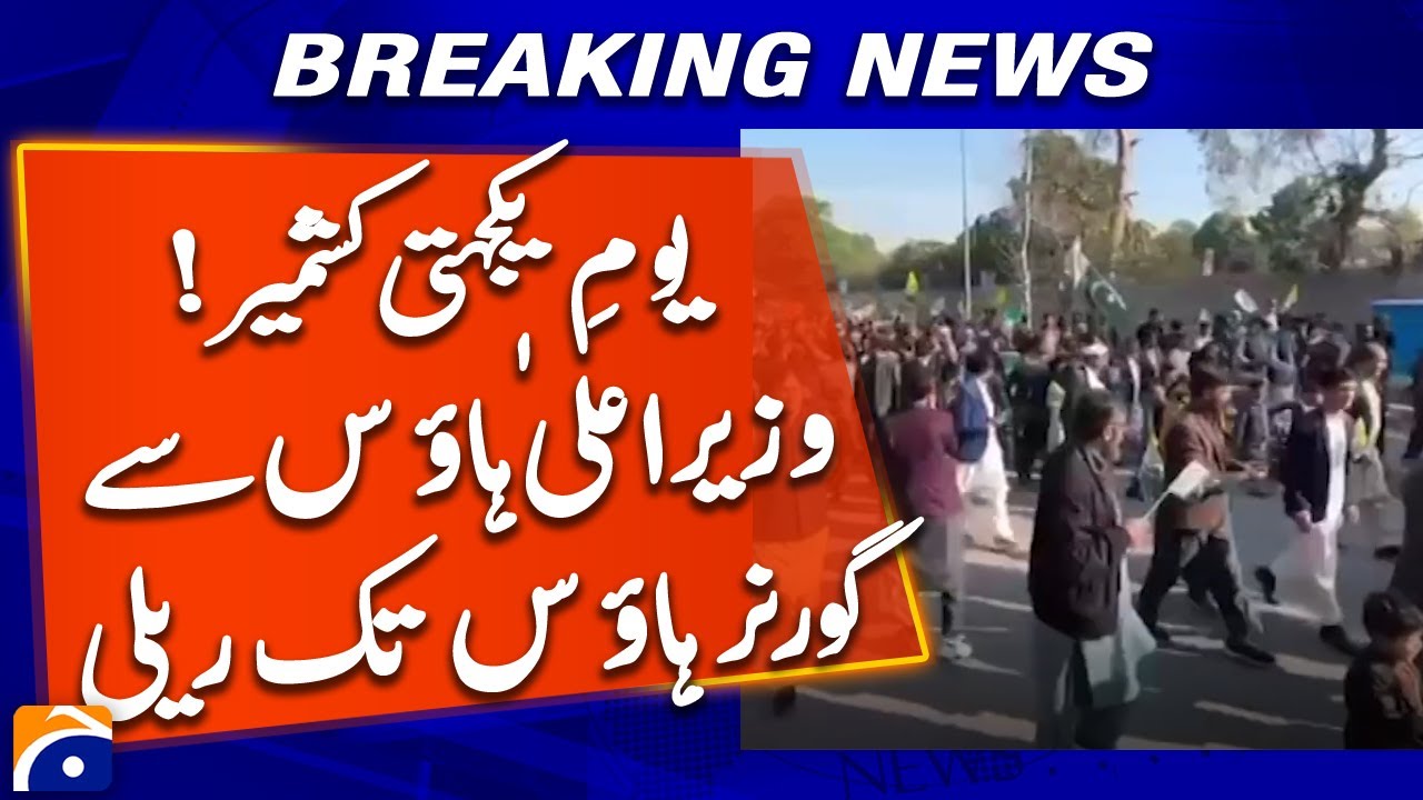 Kashmir Solidarity Day Rally Held from CM House to Governor House |