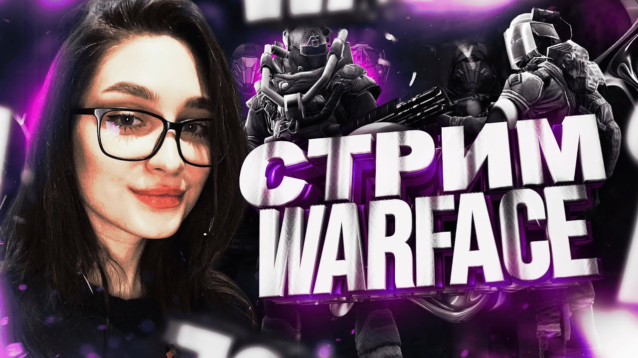 🟣НОЧНОЙ СТРИМ | WARFACE