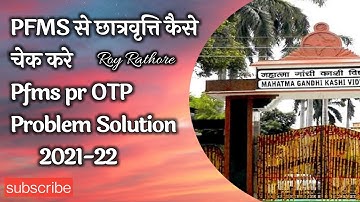 Up scholarship latest news today|| PFMS OTP Problem Solution ||pfms se छात्रवृत्ति कैसे देखें  ||