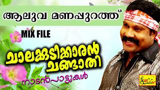 Watch kalabhavan mani hits chalakkudikkaran changathi latest malayalam
nadanpattukal subscribe our channel : https://goo.gl/l1m6x3