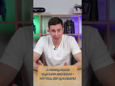 zakupki.gov.ru и торговые площадки. Разница #госзакупки #тендеры #бизнес #обучение #работа #госзаказ