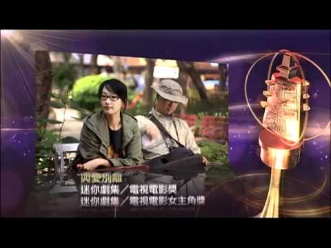 第四十六屆 電視金鐘獎頒獎典禮