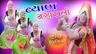 Om studio jobner presents - latest rajasthani dj song byan ji nakhrali
par nache marwadi hd dance video sung by malchand kumawat and hansa
rangal...