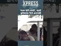 ‘সরেন আমি চালাই’, বলেই ড্রাইভারের সিটে প্রধানমন্ত্রী #tariquerahman #bnpnewsবাংলা #bnpnews