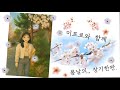 [송은미 프로 장기 전문 채널]  25. 4. 22 (화) 미미 포진 탐구3  #shorts +