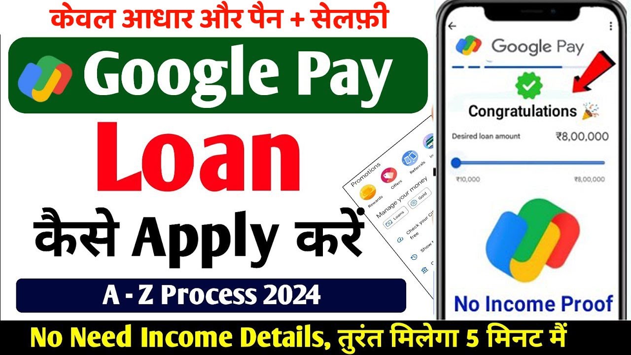 Google Pay Se Loan Kaise Le 2024 - How To Apply Personal Loan In Google Pay - Google Pay Loan 2024