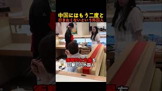 中国にはもう二度と行きたくないという外国人