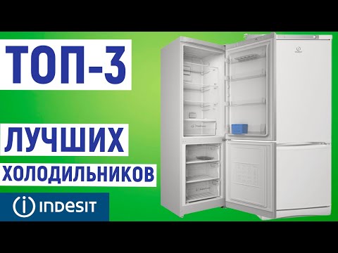 ТОП-3. Лучшие холодильники Indesit. Рейтинг