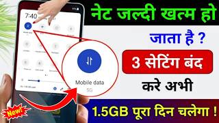 Mobile Data (Internet) Jaldi Khatam Ho Jata Hai | Mb/Data Jaldi Khatam Ho Jata Hai Kya Kare | 2026 screenshot 4