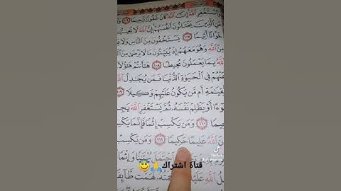 قورعان الكريم❤️سورة النساء💚اية {١٠٩}💙بصوت ماهر المعيقلي😇