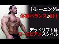 BIG３の意味とデッドリフトについて北島達也が解説。