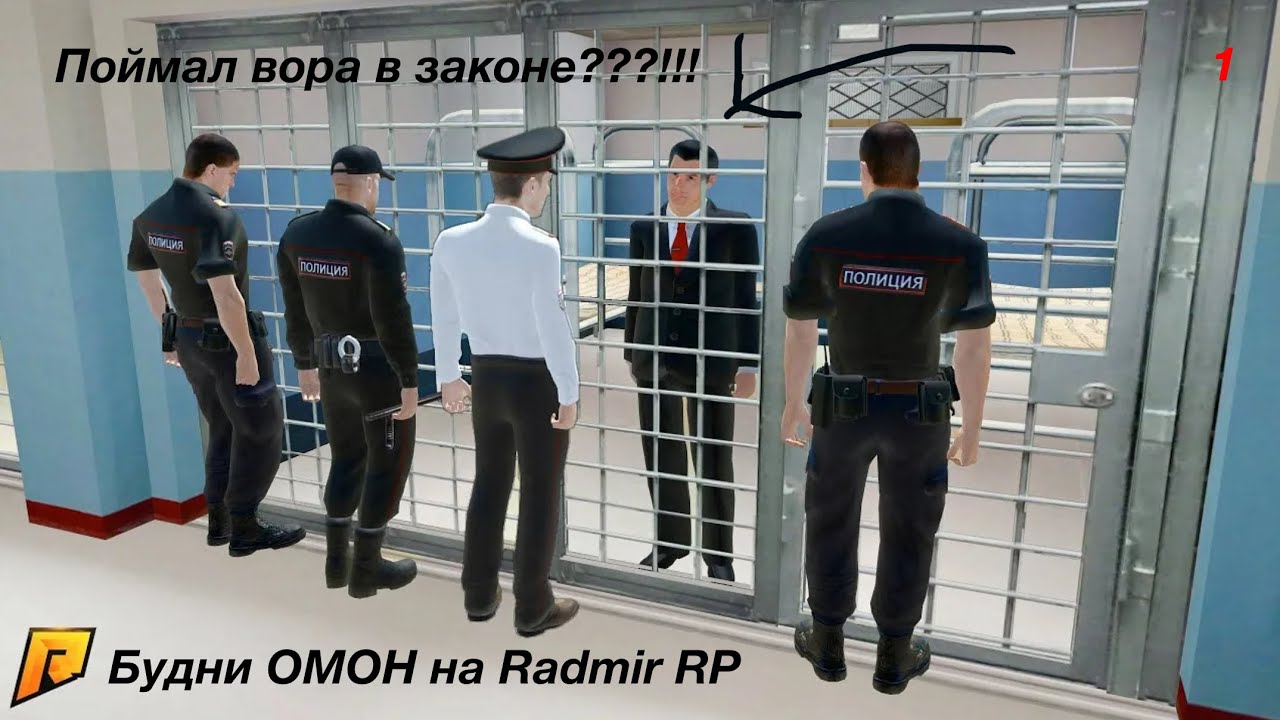 Будни ОМОН на Radmir RP 1 серия - YouTube