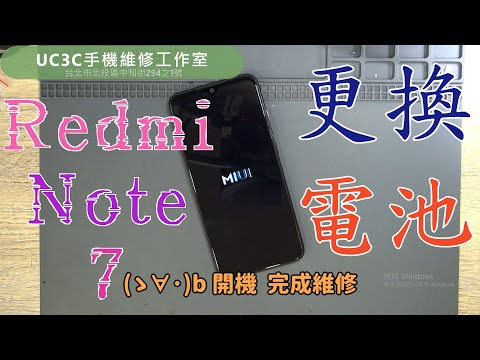 【UC3C手機維修工作室】紅米 Redmi Note 7 更換電池 battery fix