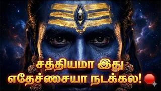 சத்தியமா இது எதேச்சையா நடக்கல! 🛑 சிவன் விருப்பம் இன்றி இது கண்ணுல படாது! 👁️🙏