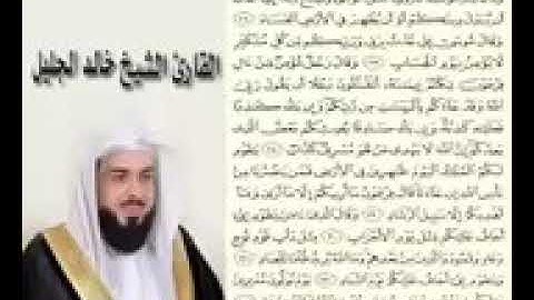تلاوه تطفي حزن قلبك للشيخ #خالد#الجليل