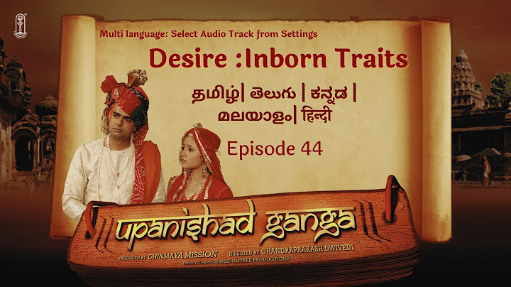 ഉപനിഷദ് ഗംഗ | ഭാഗം 44 | ആഗ്രഹം - ജന്മസിദ്ധമായ സ്വഭാവവിശേഷങ്ങൾ | ഒന്നിലധികം ഭാഷകൾ #ചിന്മയമിഷൻ
