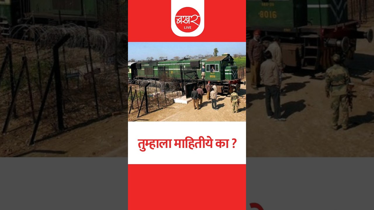 पाकिस्तानात कित्येक वर्षांपासून उभी आहे भारताची ट्रेन!