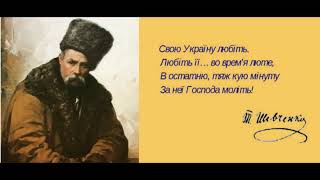 Буде тобі враже як Шевченко скаже