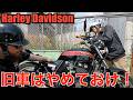 【ハーレー】トラブル連発!?楽しいツーリングのはずが、、、Harley Davidson